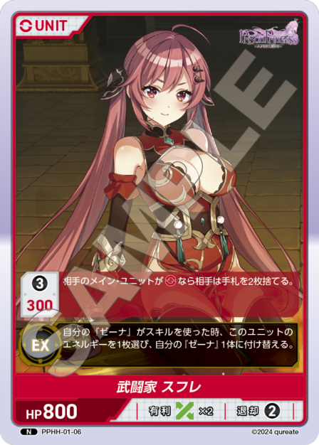 PPHH-01-06 N 武闘家 スフレ