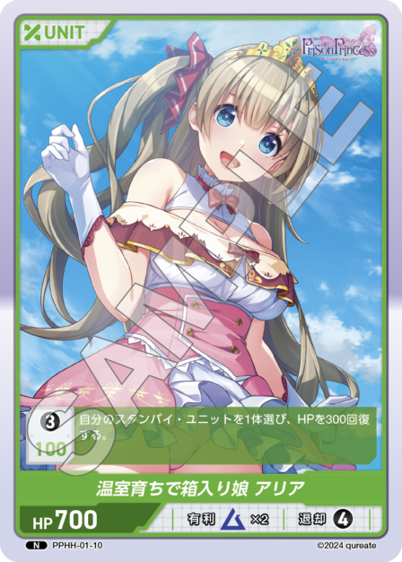 PPHH-01-10 N 温室育ちで箱入り娘 アリア