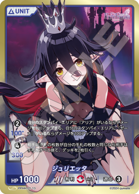 PPHH-01-13 UR ジュリエッタ