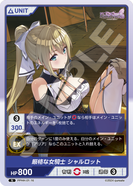 PPHH-01-16 N 厳格な女騎士 シャルロット