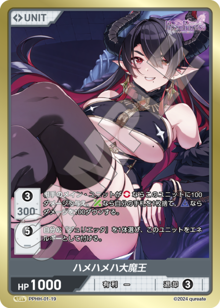 PPHH-01-19 UR ハメハメハ大魔王