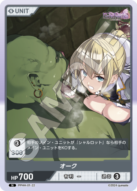 PPHH-01-22 N オーク