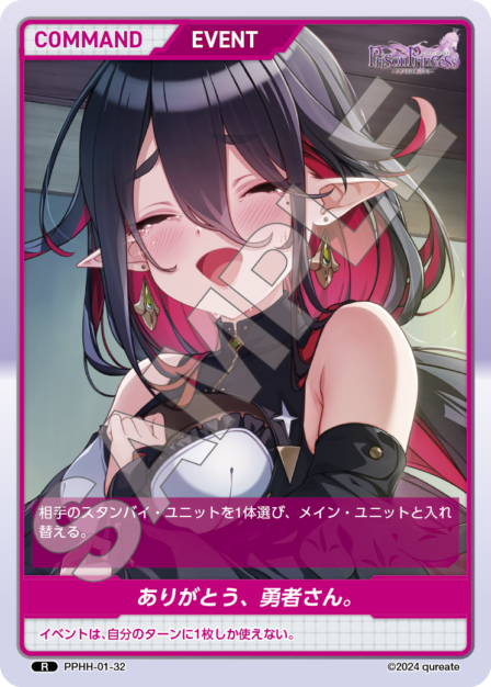 PPHH-01-32 R ありがとう、勇者さん。