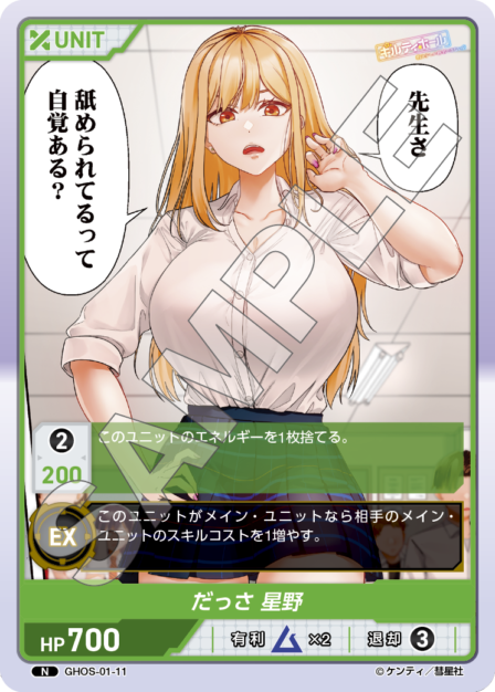 GHOS-01-11　N　だっさ　星野