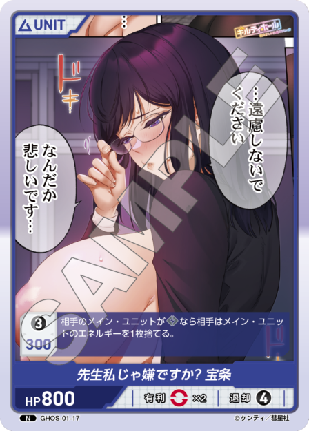 GHOS-01-17　N　先生私じゃ嫌ですか？　宝条