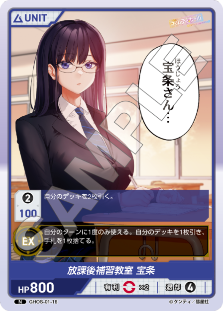 GHOS-01-18　N　放課後補修教室　宝条