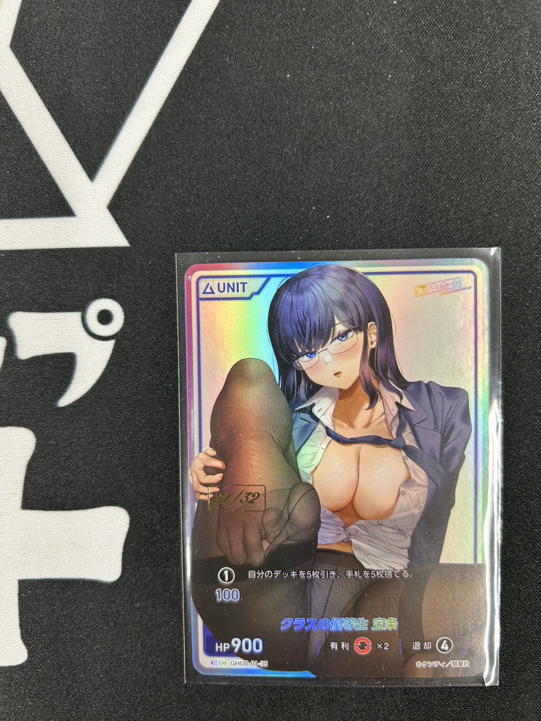 GHOS-01-35　SEC(シリアルNo.21)　クラスの優等生　宝条