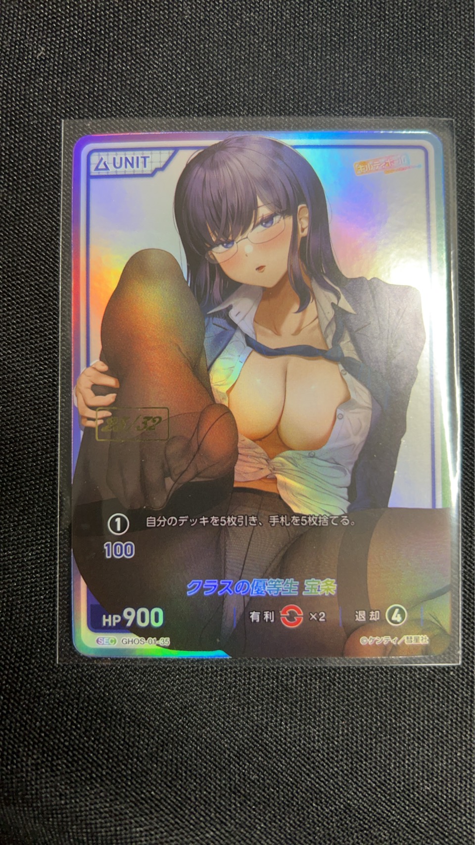 GHOS-01-35　SEC(シリアルNo.23)　クラスの優等生　宝条