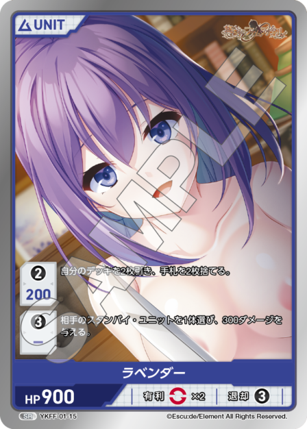 YKFF-01-15　SR　ラベンダー