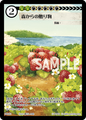 PR-081 森からの贈り物