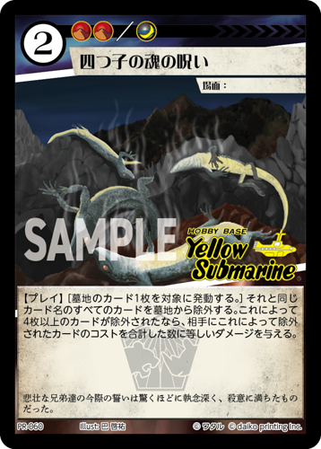 PR-060 フォイル 四つ子の魂の呪い（イエローサブマリン印入）
