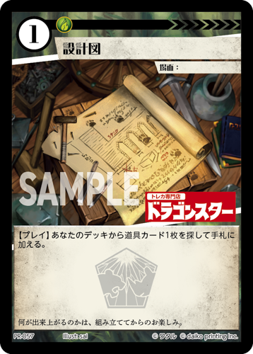 PR-057 フォイル 設計図（ドラゴンスター印入）