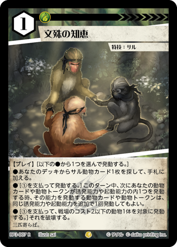 BP3-007　R　文殊の知恵