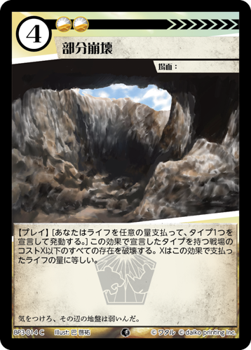 BP3-014　C　部分崩壊