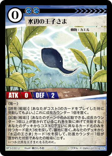 BP3-030　U　水辺の王子さま