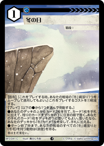 BP3-041　C　冬の日