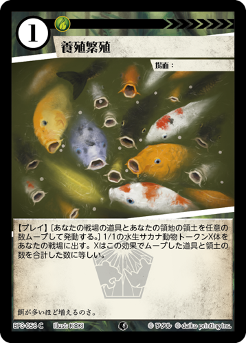 BP3-056　C　養殖繁殖