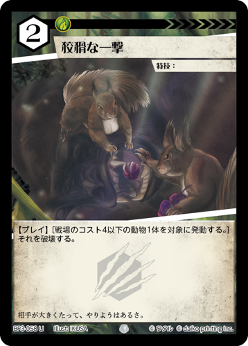 BP3-058　U　狡猾な一撃