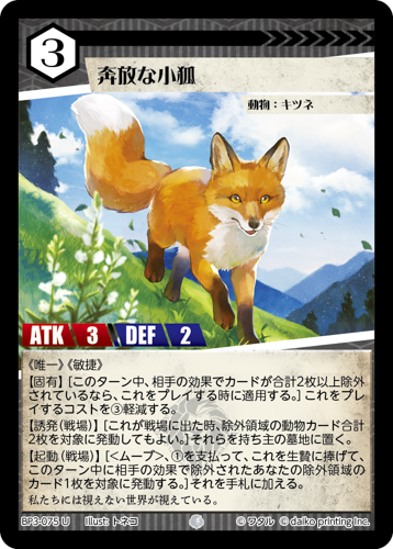 BP3-075　U　奔放な小狐