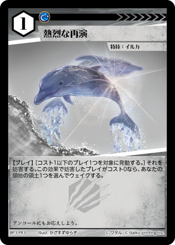 BP3-PR3　PR　熱烈な再演