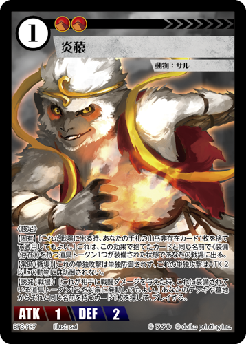 BP3-PR7　PR　炎猿