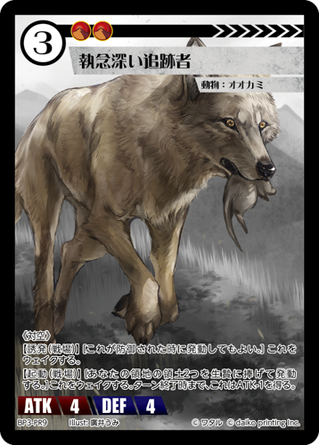 BP3-PR9　PR　執念深い追跡者