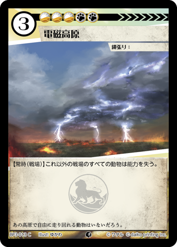 BP3-013　C　フォイル　電磁高原