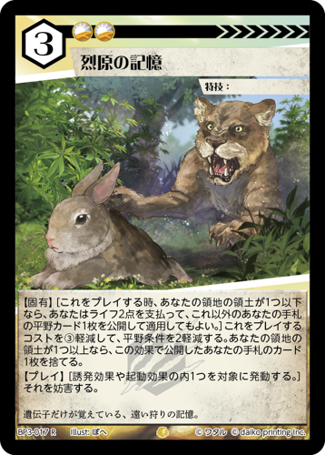 BP3-017　R　フォイル　烈原の記憶