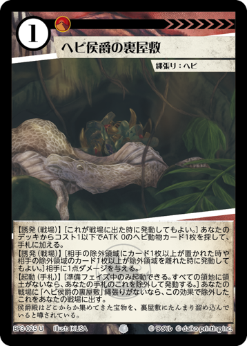 BP3-025　U　フォイル　ヘビ侯爵の裏屋敷