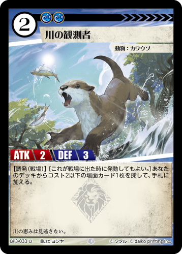 BP3-033　U　フォイル　川の観測者