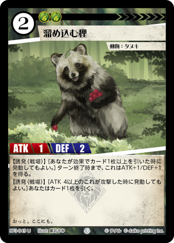 BP3-049　U　フォイル　溜め込む狸