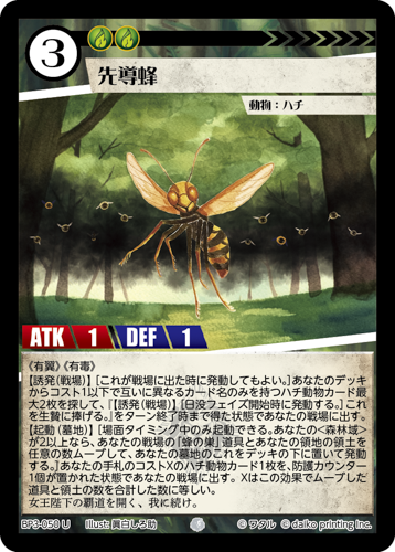 BP3-050　U　フォイル　先導蜂