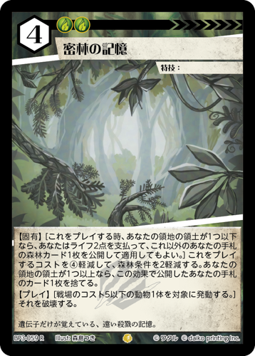 BP3-059　R　フォイル　密林の記憶