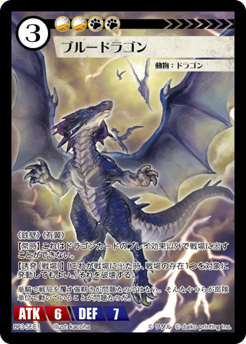 【SALE】BP3-SEC1　SEC　ブルードラゴン