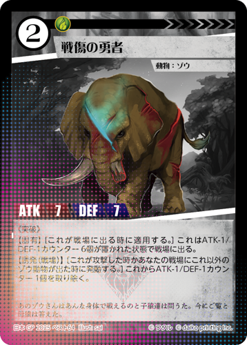 日本GP 2025 ベスト64 戦傷の勇者