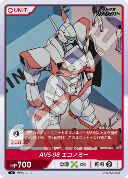 MPPL-01-04　N　AVS-98　エコノミー