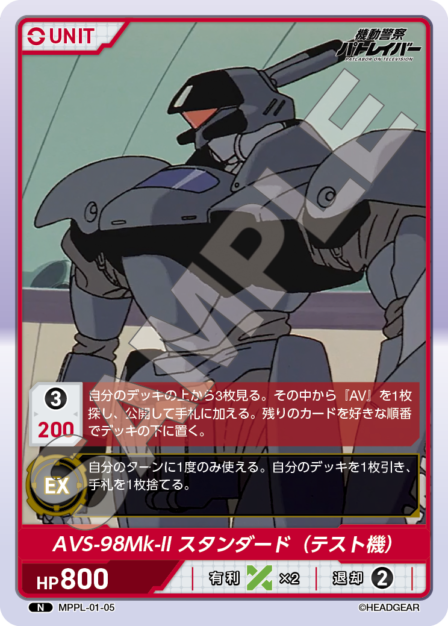 MPPL-01-05　N　AVS-98Mk?Ⅱ　スタンダード（テスト機）