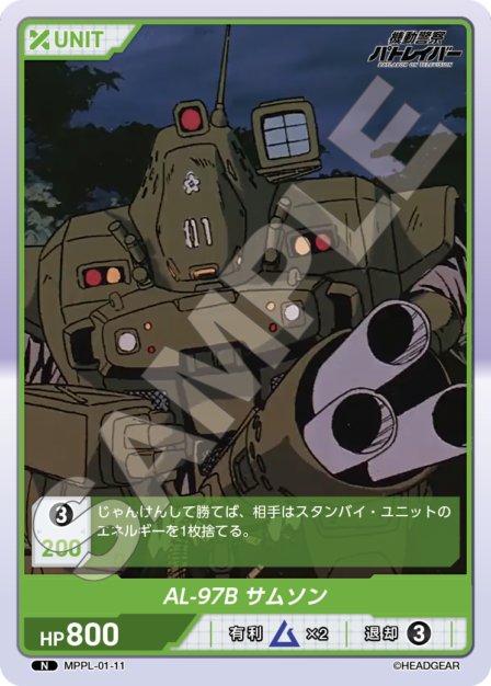 MPPL-01-11　N　AL-97B　サムソン