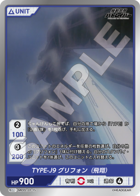 MPPL-01-15　SR　TYPE-J9　グリフォン（飛翔）