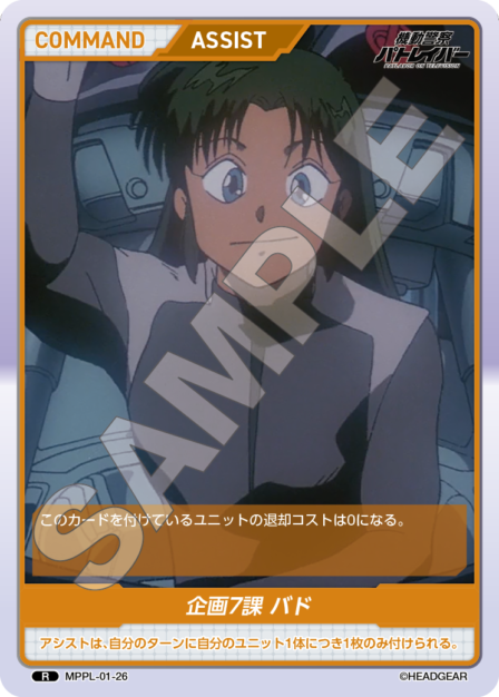 MPPL-01-26　R　企画7課　バド