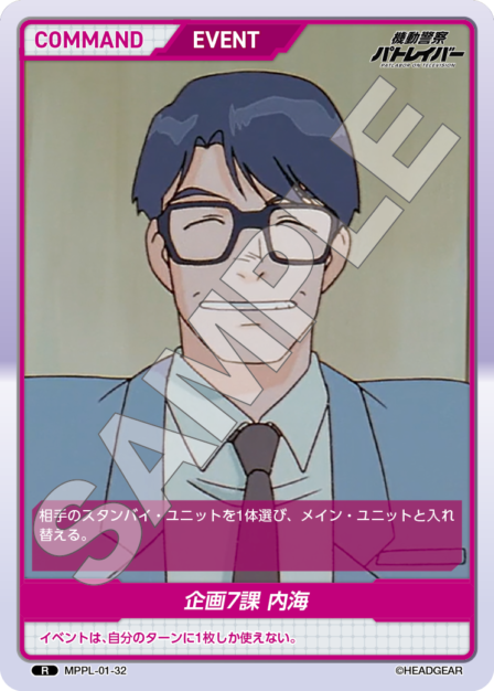 MPPL-01-32　R　企業7課　内海