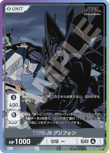 MPPL-01-35　SEC　TYPE-J9　グリフォン