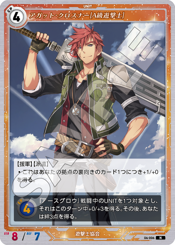 軌跡4-006　N　アガット・クロスナー［A級遊撃士］