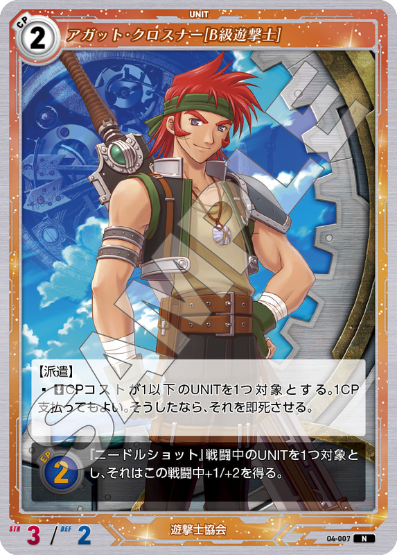 軌跡4-007　N　アガット・クロスナー［B級遊撃士］
