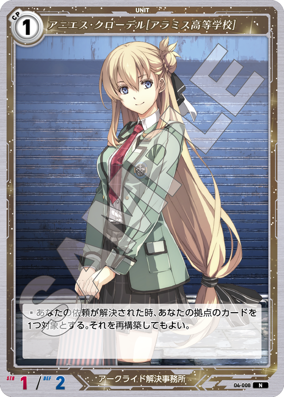 軌跡4-008　N　アニエス・クローデル［アラミス高校］