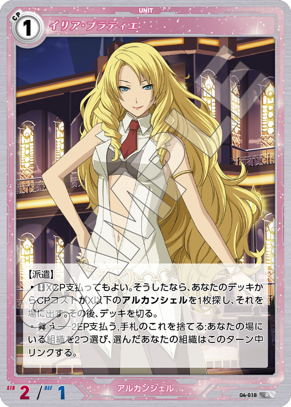軌跡4-018　R　イリア・プラティエ