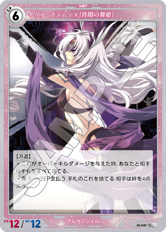 軌跡4-020　R　イリア・プラティエ［宵闇の舞姫］
