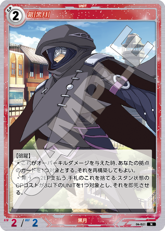 軌跡4-021　N　銀［黒月］