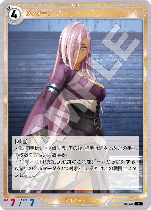 軌跡4-026　N　ヴィオーラ