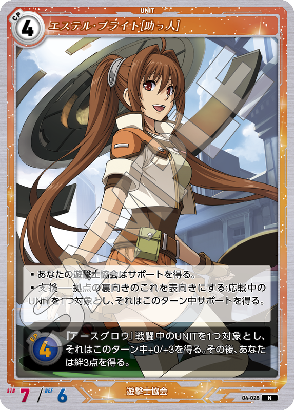 軌跡4-028　N　エステル・ブライト［助っ人］
